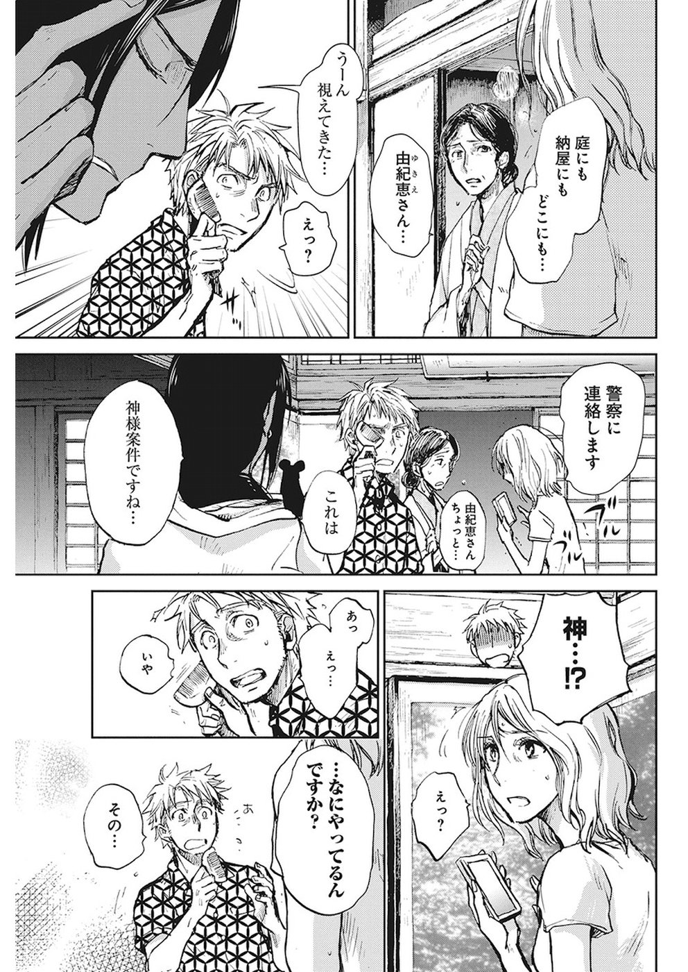 Ebigawa-chou no Youkai Cafe Chapter 32 5ページ