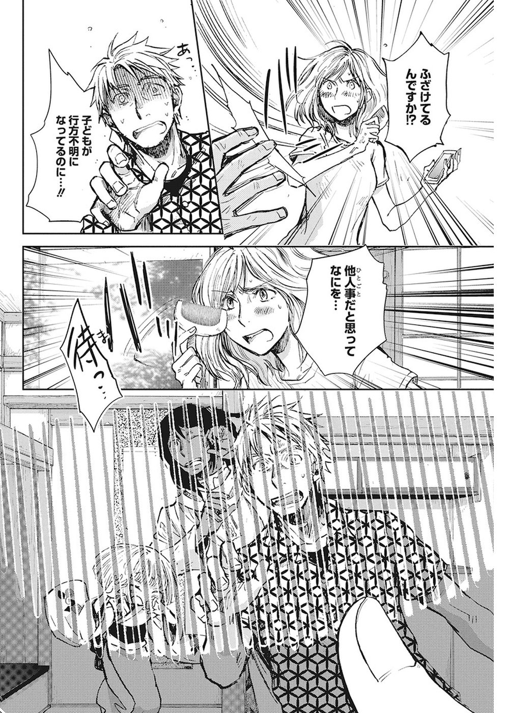 Ebigawa-chou no Youkai Cafe Chapter 32 6ページ