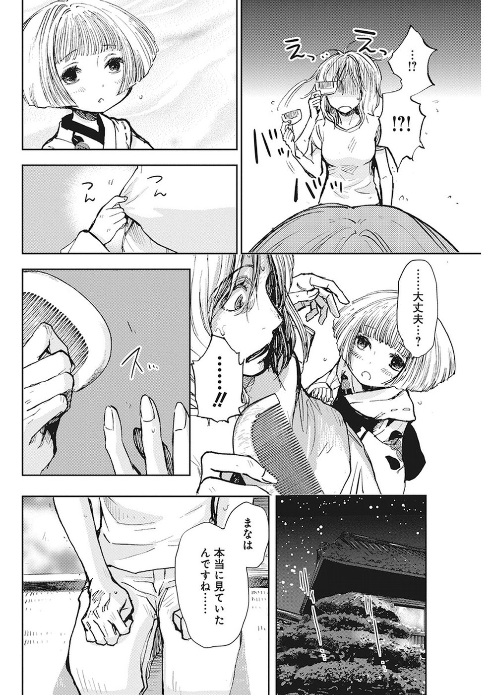 Ebigawa-chou no Youkai Cafe Chapter 32 8ページ