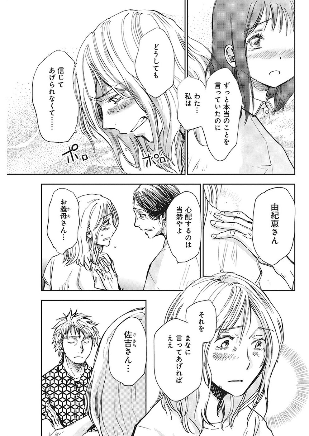 Ebigawa-chou no Youkai Cafe Chapter 32 9ページ