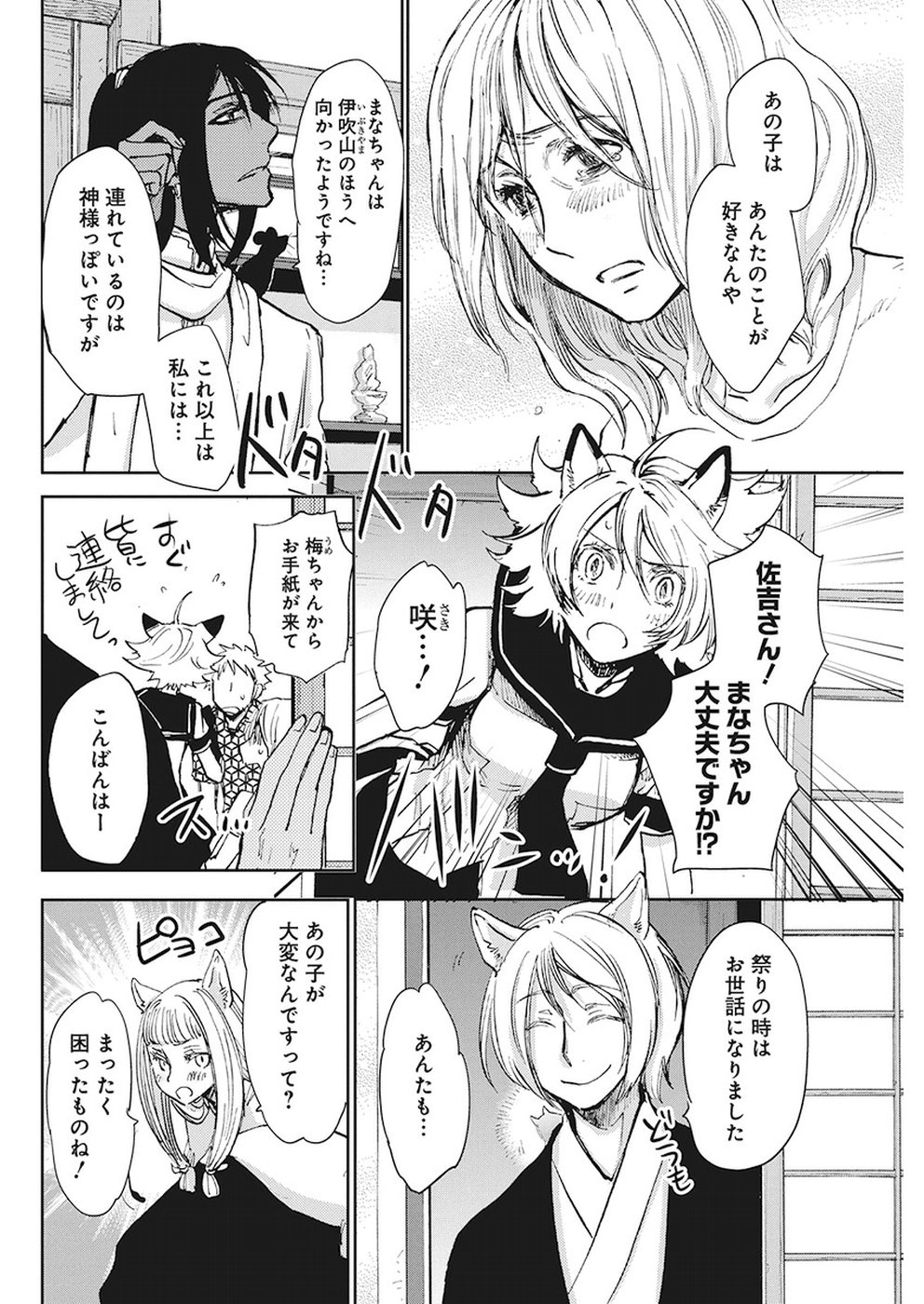 Ebigawa-chou no Youkai Cafe Chapter 32 10ページ