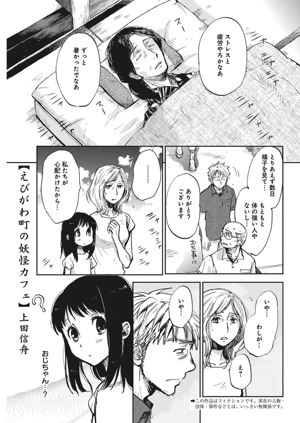 Ebigawa-chou no Youkai Cafe Chapter 33 1ページ