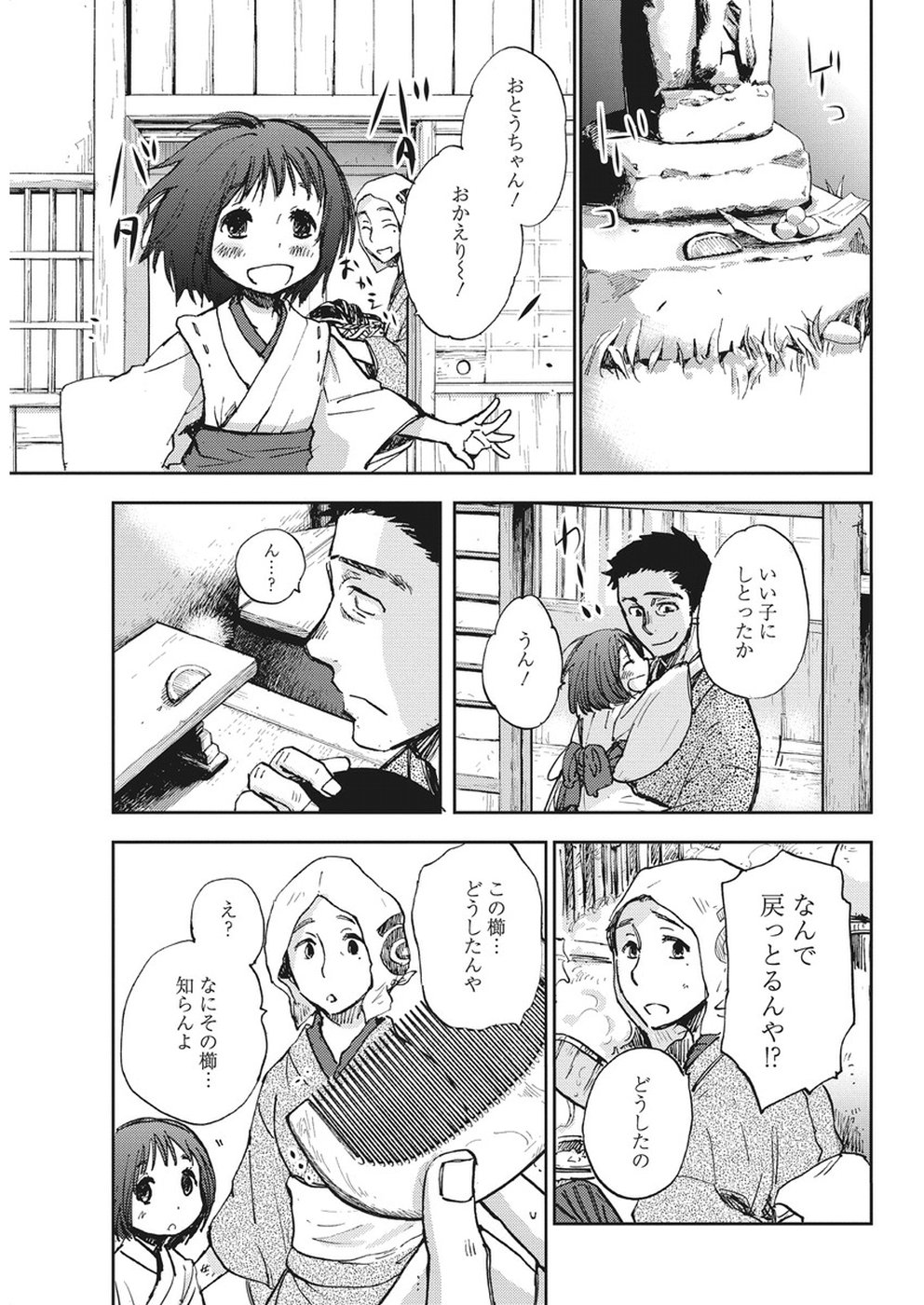 Ebigawa-chou no Youkai Cafe Chapter 33 11ページ