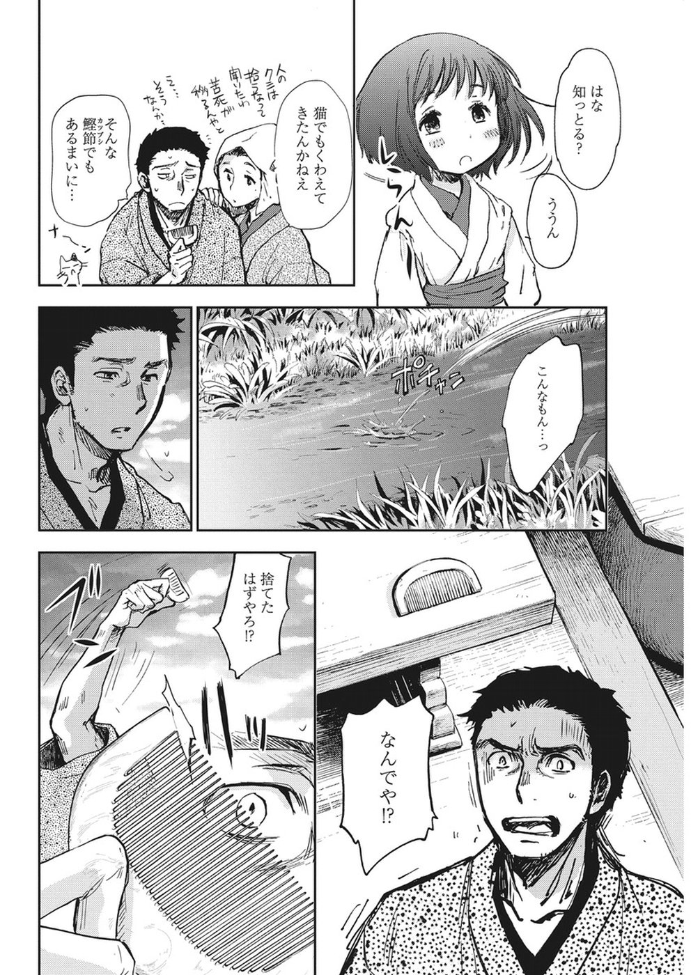 Ebigawa-chou no Youkai Cafe Chapter 33 12ページ