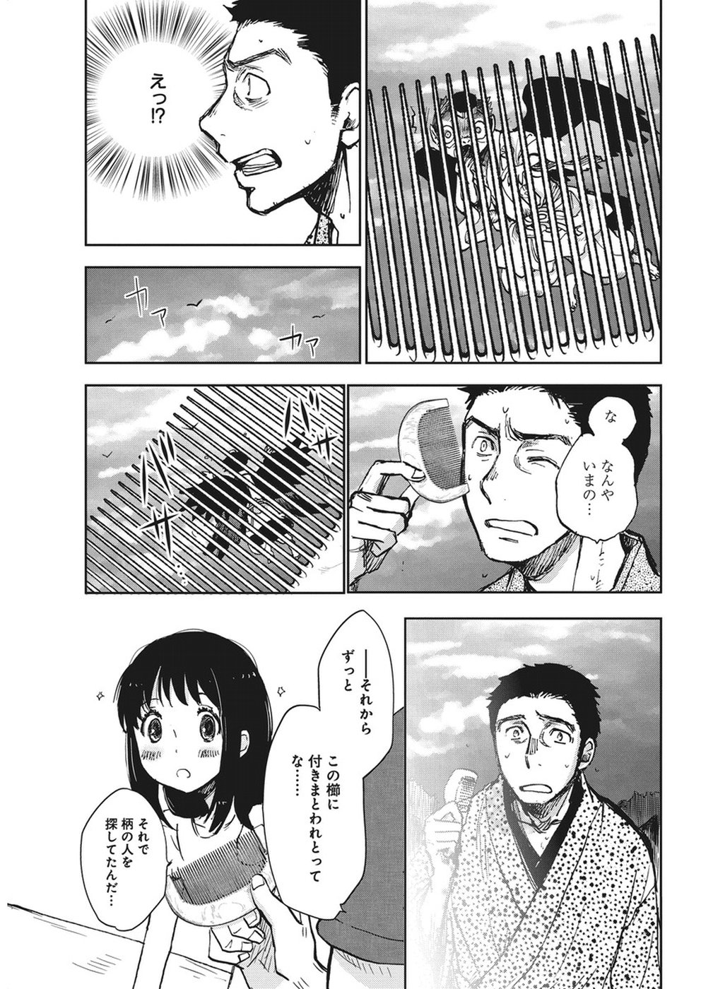 Ebigawa-chou no Youkai Cafe Chapter 33 13ページ