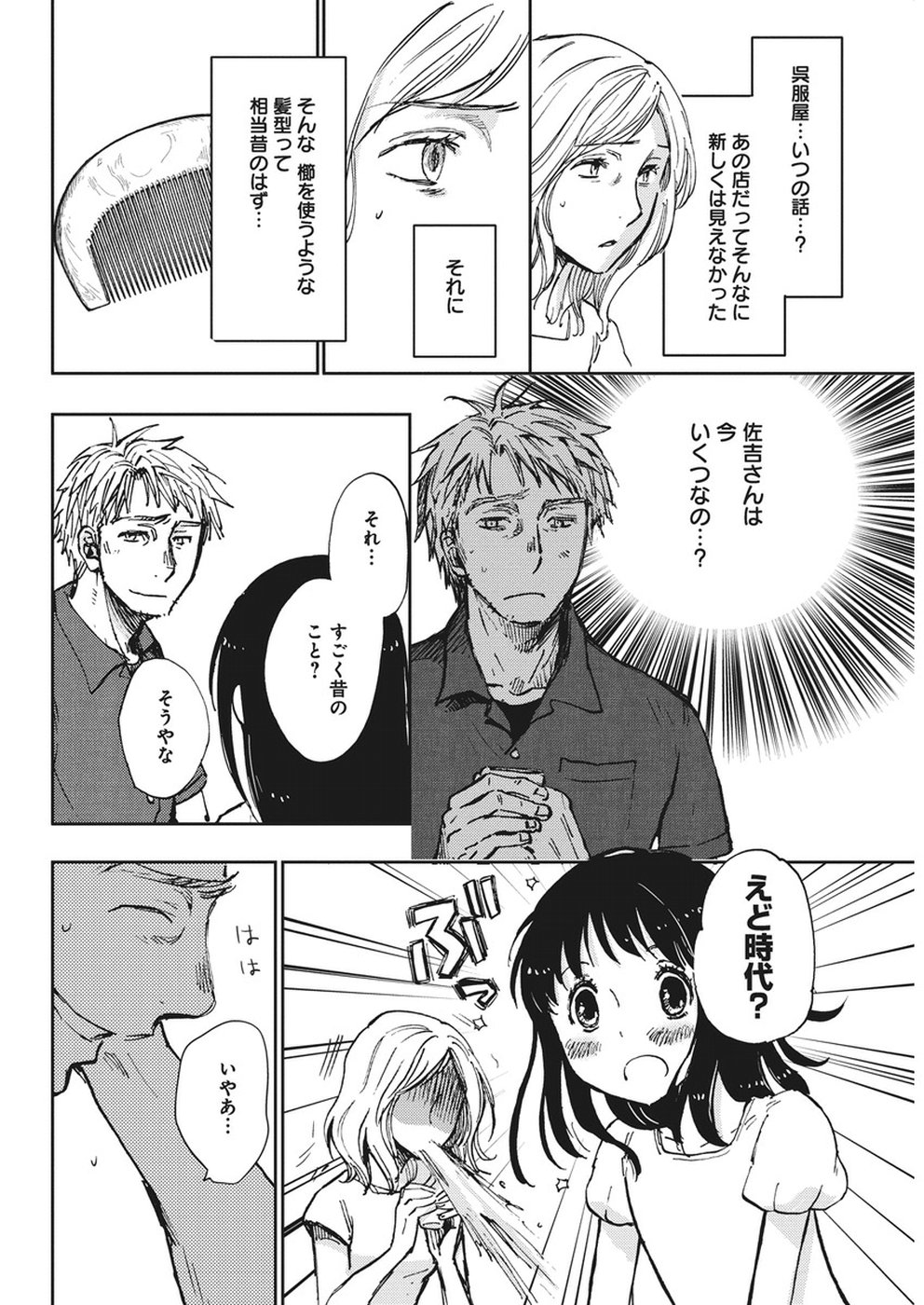 Ebigawa-chou no Youkai Cafe Chapter 33 14ページ