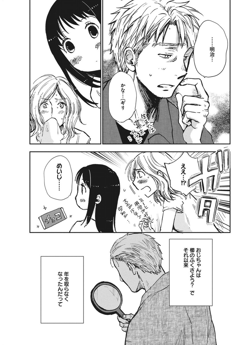 Ebigawa-chou no Youkai Cafe Chapter 33 15ページ