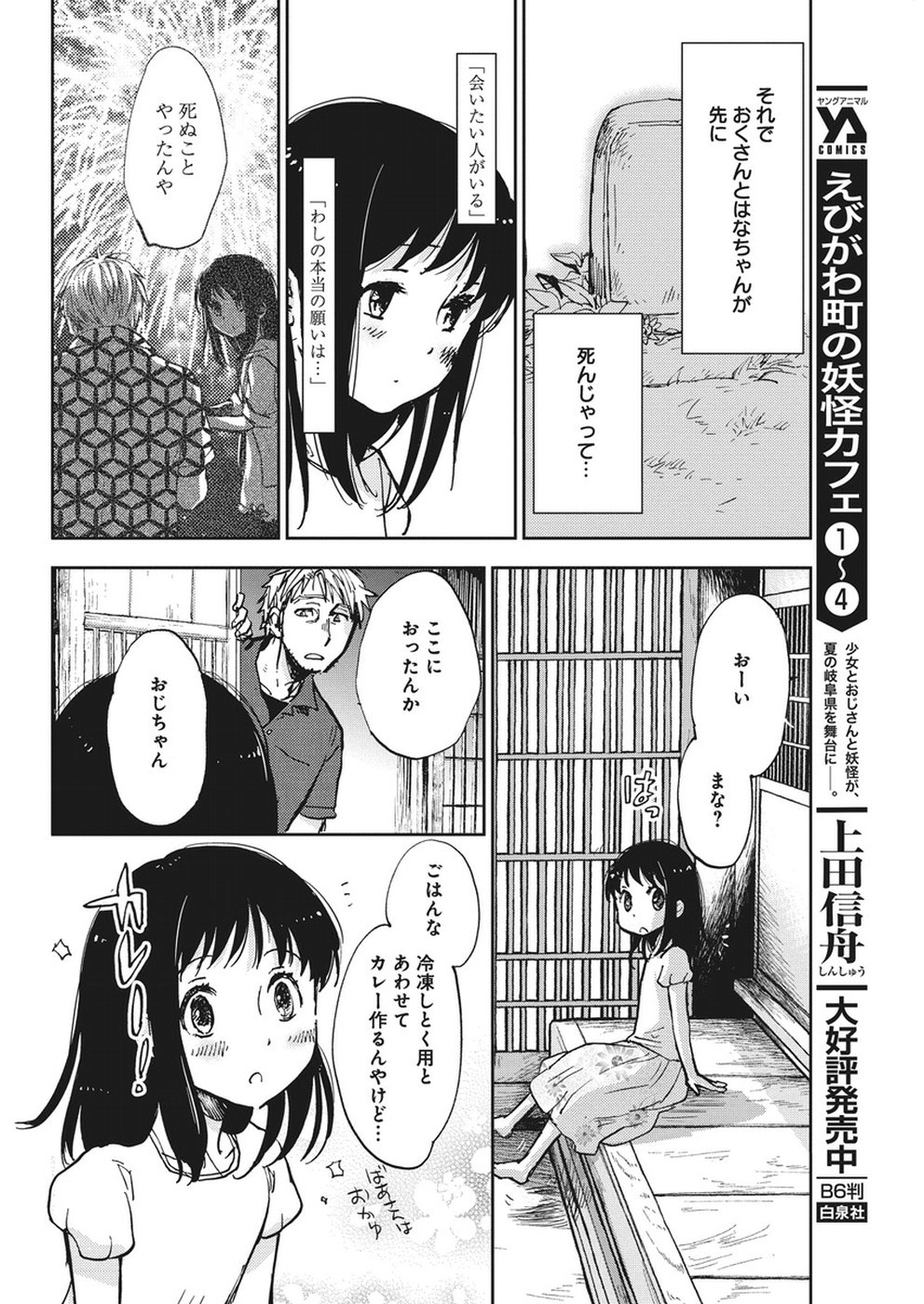 Ebigawa-chou no Youkai Cafe Chapter 33 16ページ