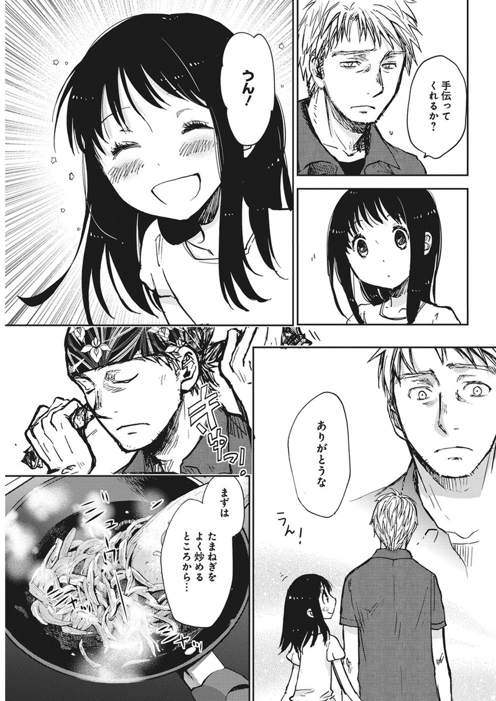 Ebigawa-chou no Youkai Cafe Chapter 33 17ページ