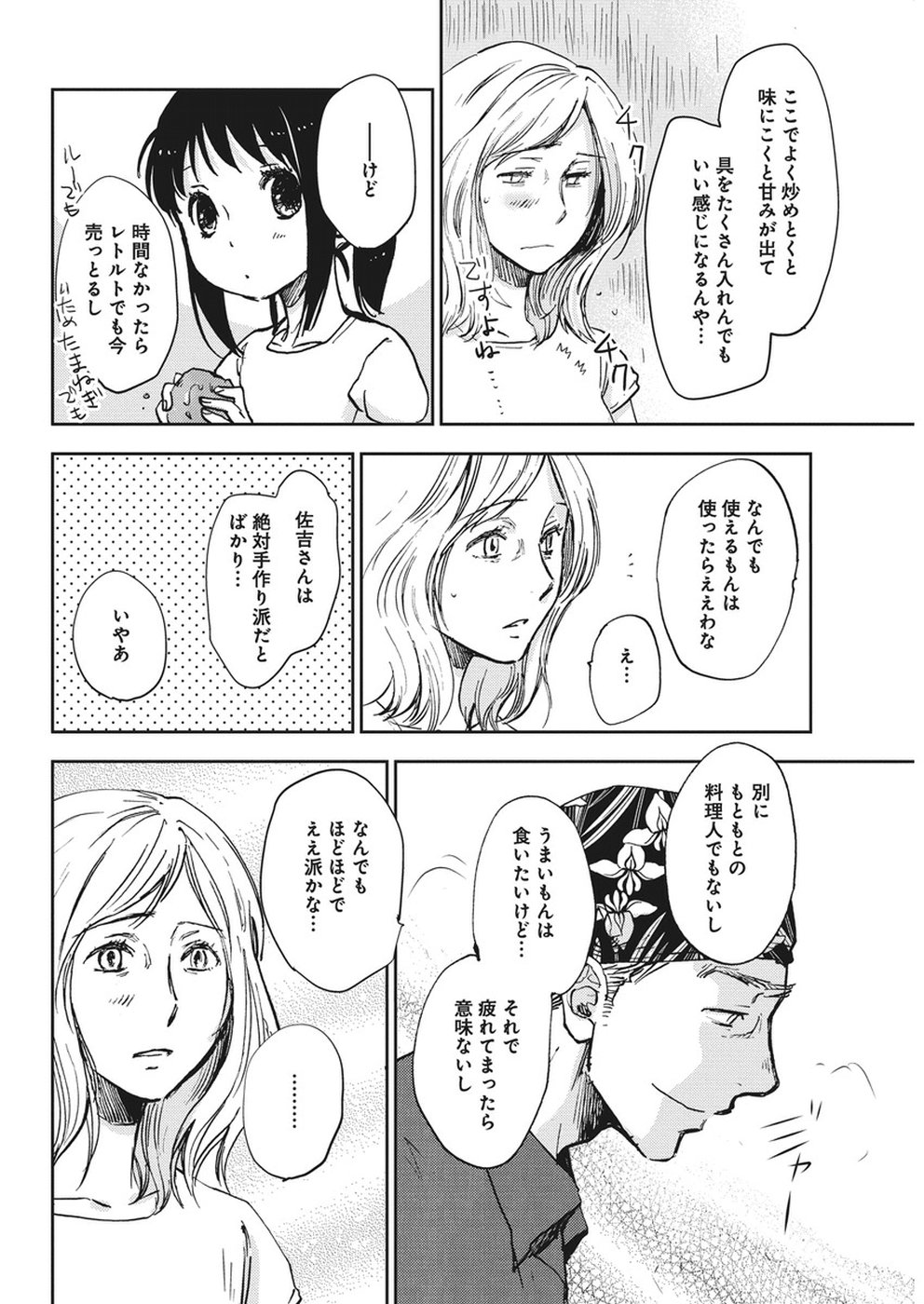 Ebigawa-chou no Youkai Cafe Chapter 33 18ページ