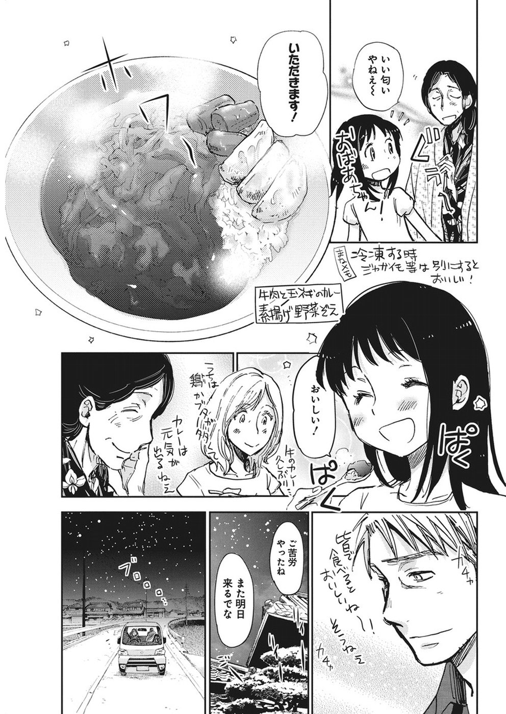 Ebigawa-chou no Youkai Cafe Chapter 33 19ページ