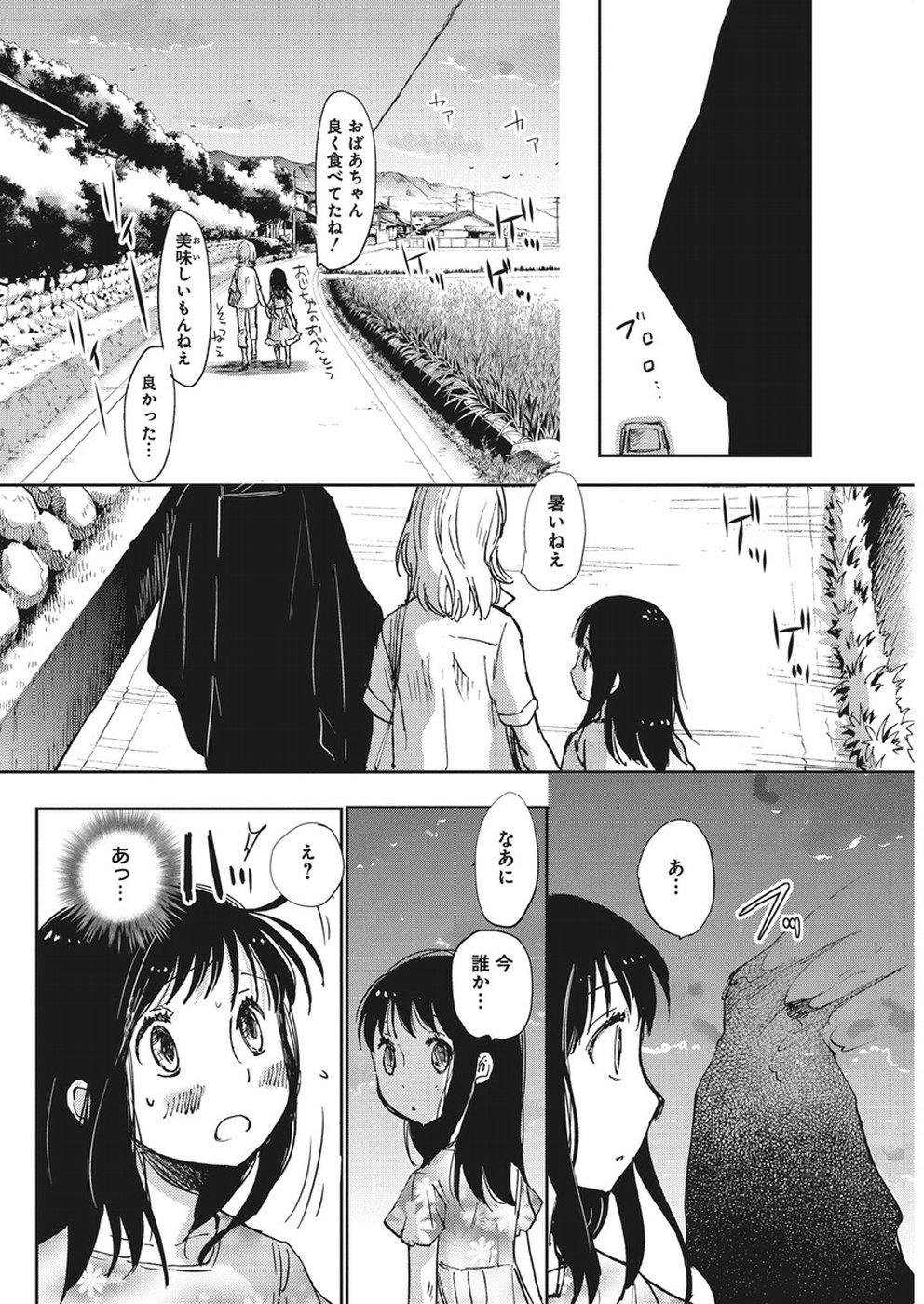 Ebigawa-chou no Youkai Cafe Chapter 33 20ページ