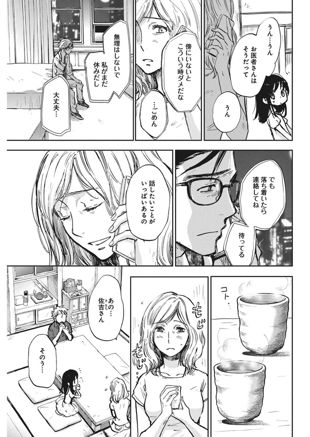 Ebigawa-chou no Youkai Cafe Chapter 33 3ページ