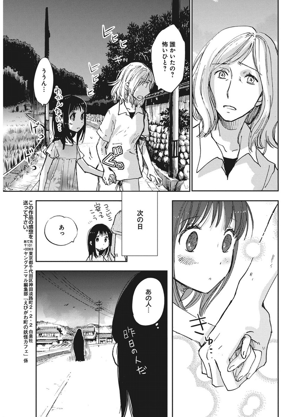 Ebigawa-chou no Youkai Cafe Chapter 33 21ページ