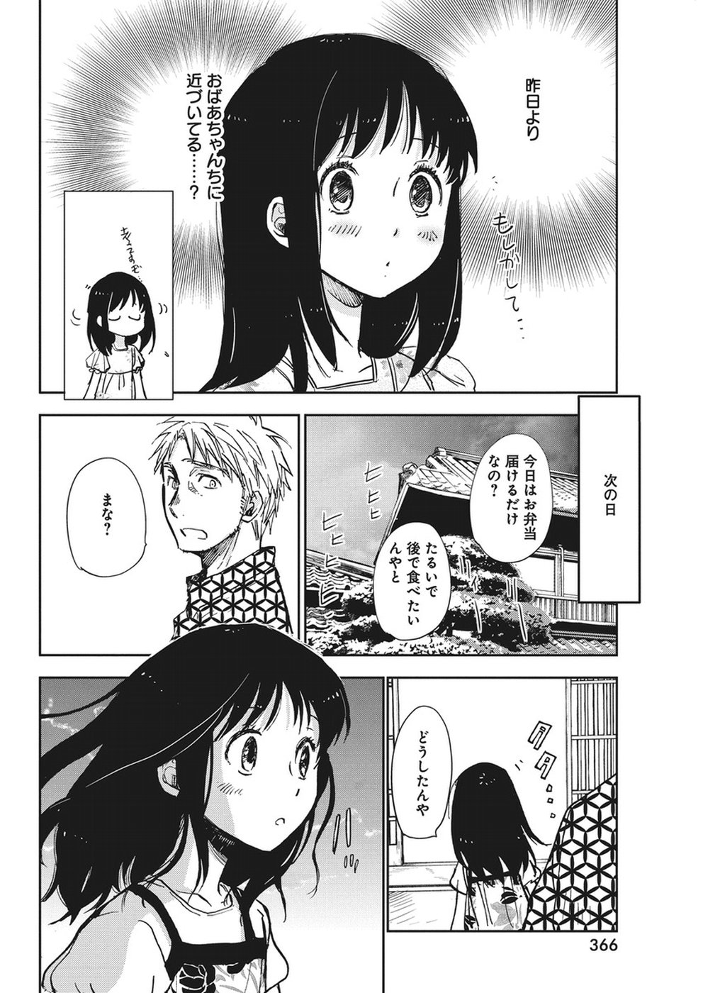 Ebigawa-chou no Youkai Cafe Chapter 33 22ページ