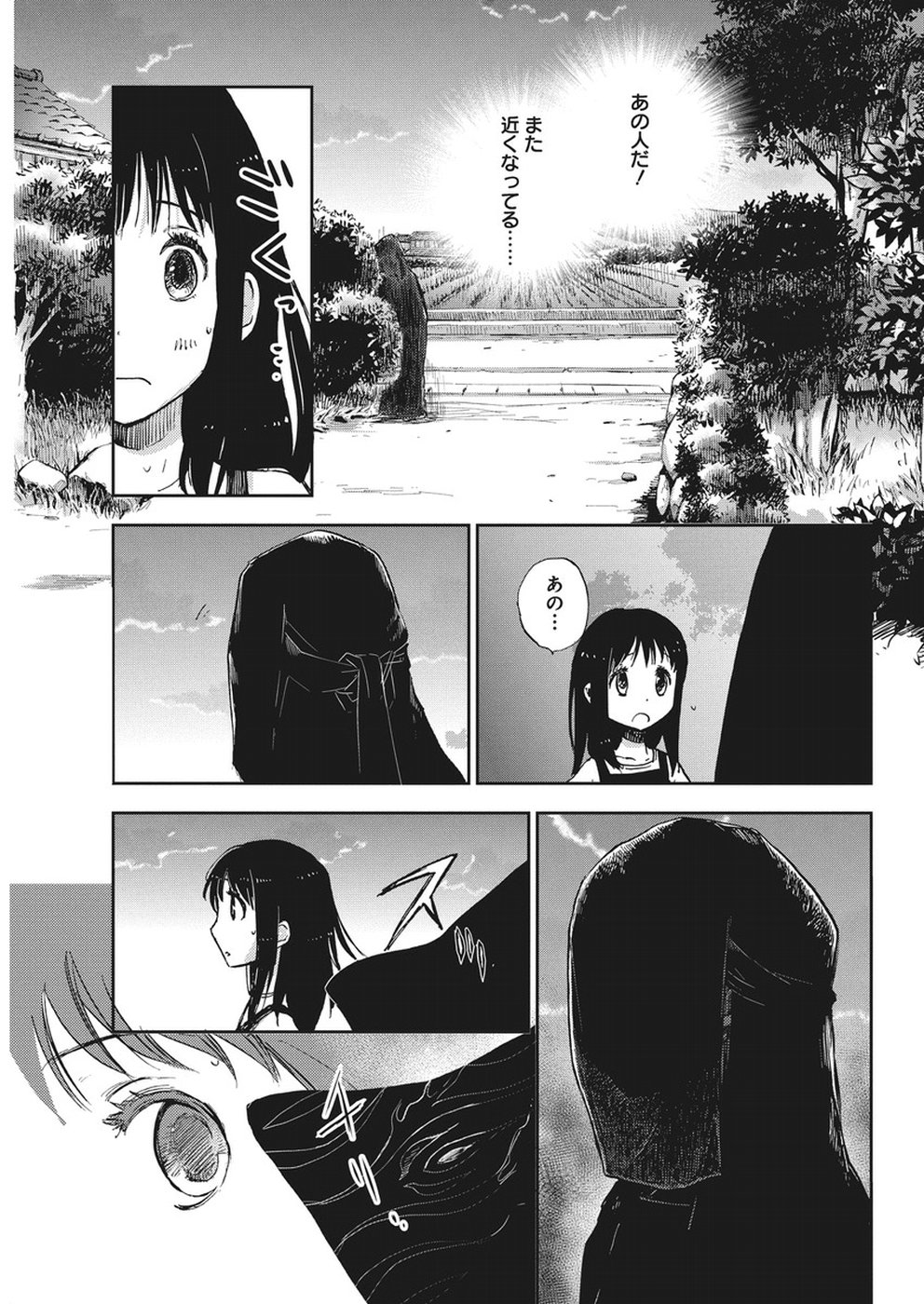 Ebigawa-chou no Youkai Cafe Chapter 33 23ページ