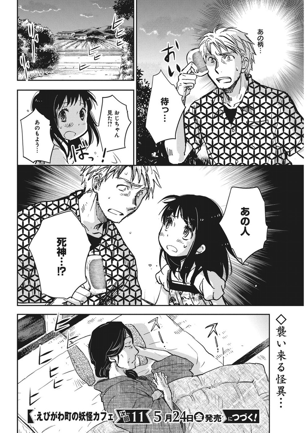 Ebigawa-chou no Youkai Cafe Chapter 33 24ページ