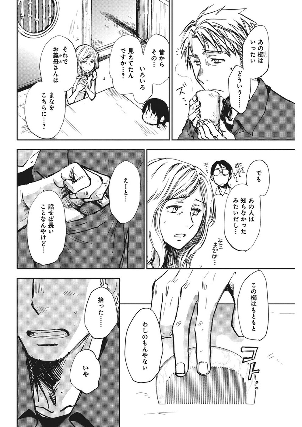 Ebigawa-chou no Youkai Cafe Chapter 33 4ページ