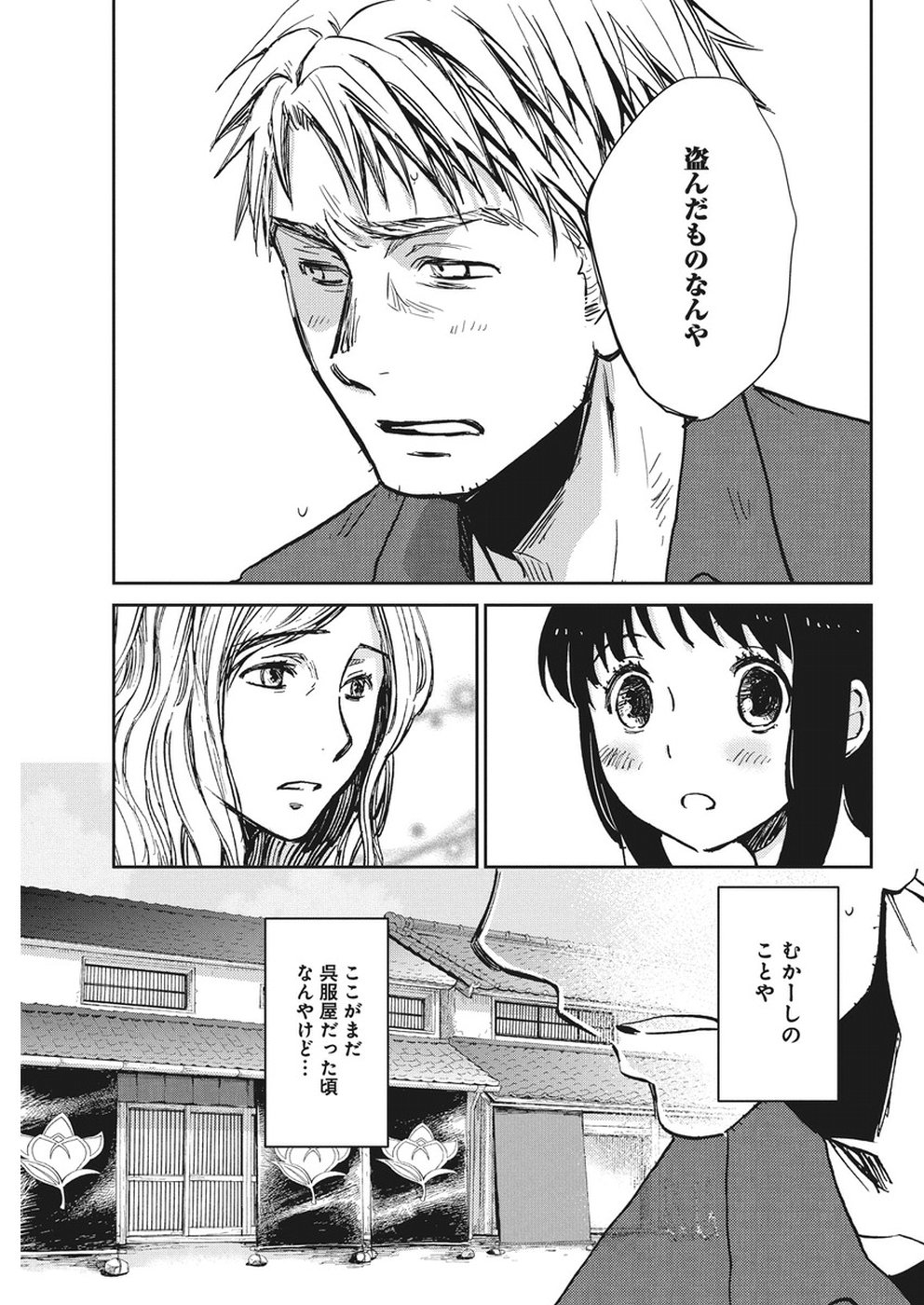 Ebigawa-chou no Youkai Cafe Chapter 33 5ページ