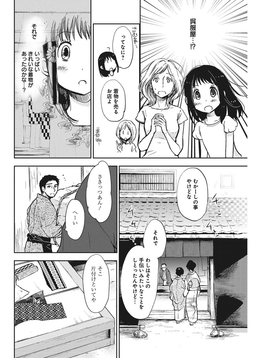 Ebigawa-chou no Youkai Cafe Chapter 33 6ページ