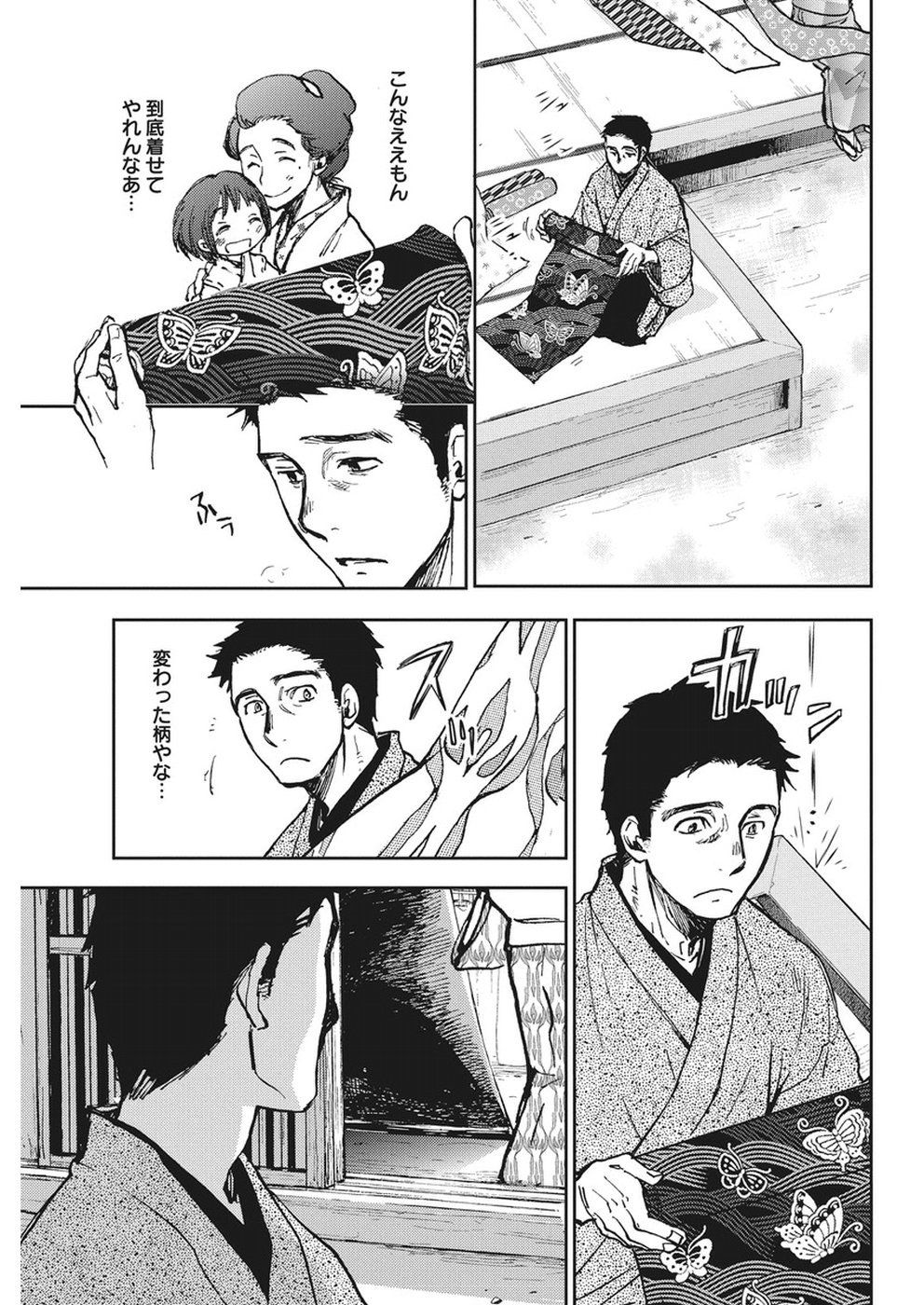 Ebigawa-chou no Youkai Cafe Chapter 33 7ページ