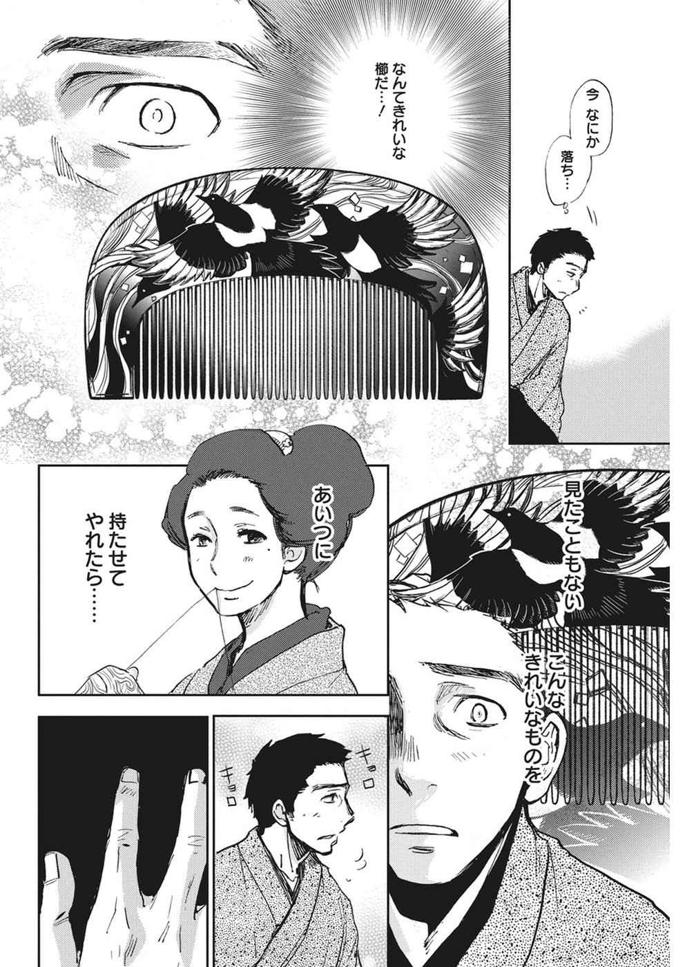Ebigawa-chou no Youkai Cafe Chapter 33 8ページ