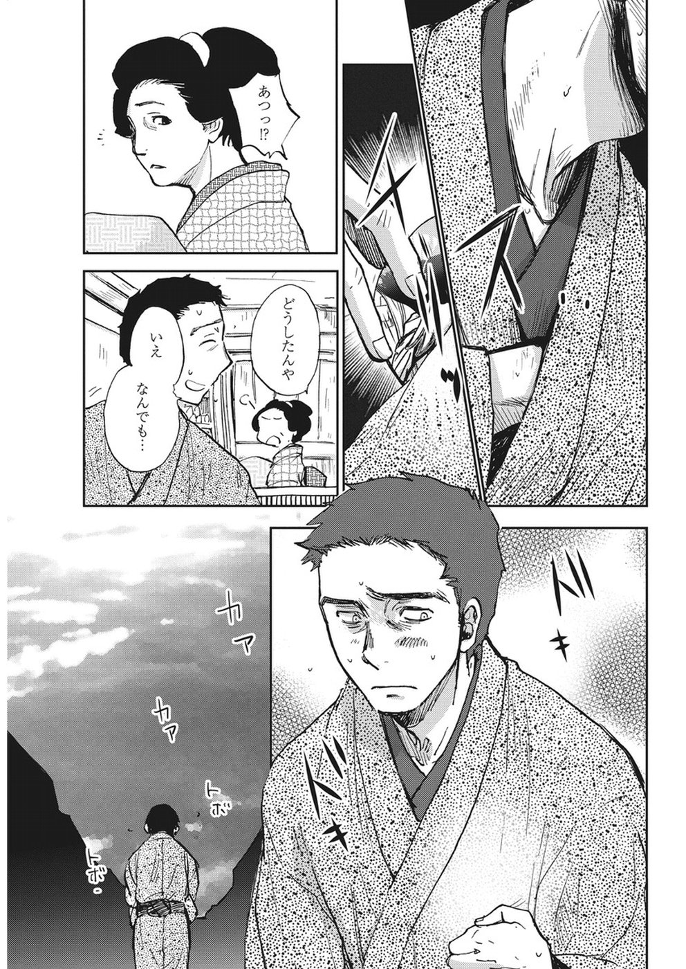 Ebigawa-chou no Youkai Cafe Chapter 33 9ページ