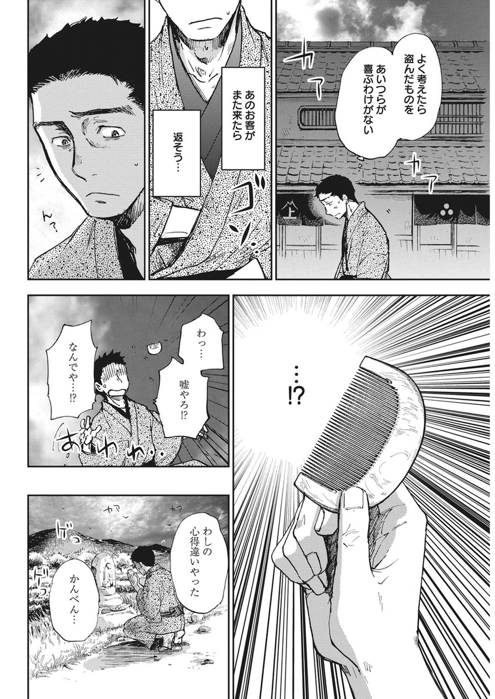 Ebigawa-chou no Youkai Cafe Chapter 33 10ページ