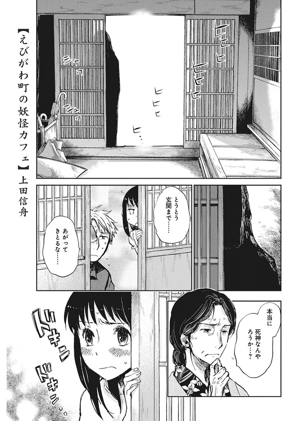 Ebigawa-chou no Youkai Cafe Chapter 34 1ページ