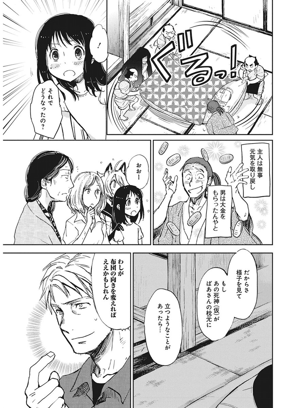 Ebigawa-chou no Youkai Cafe Chapter 34 11ページ