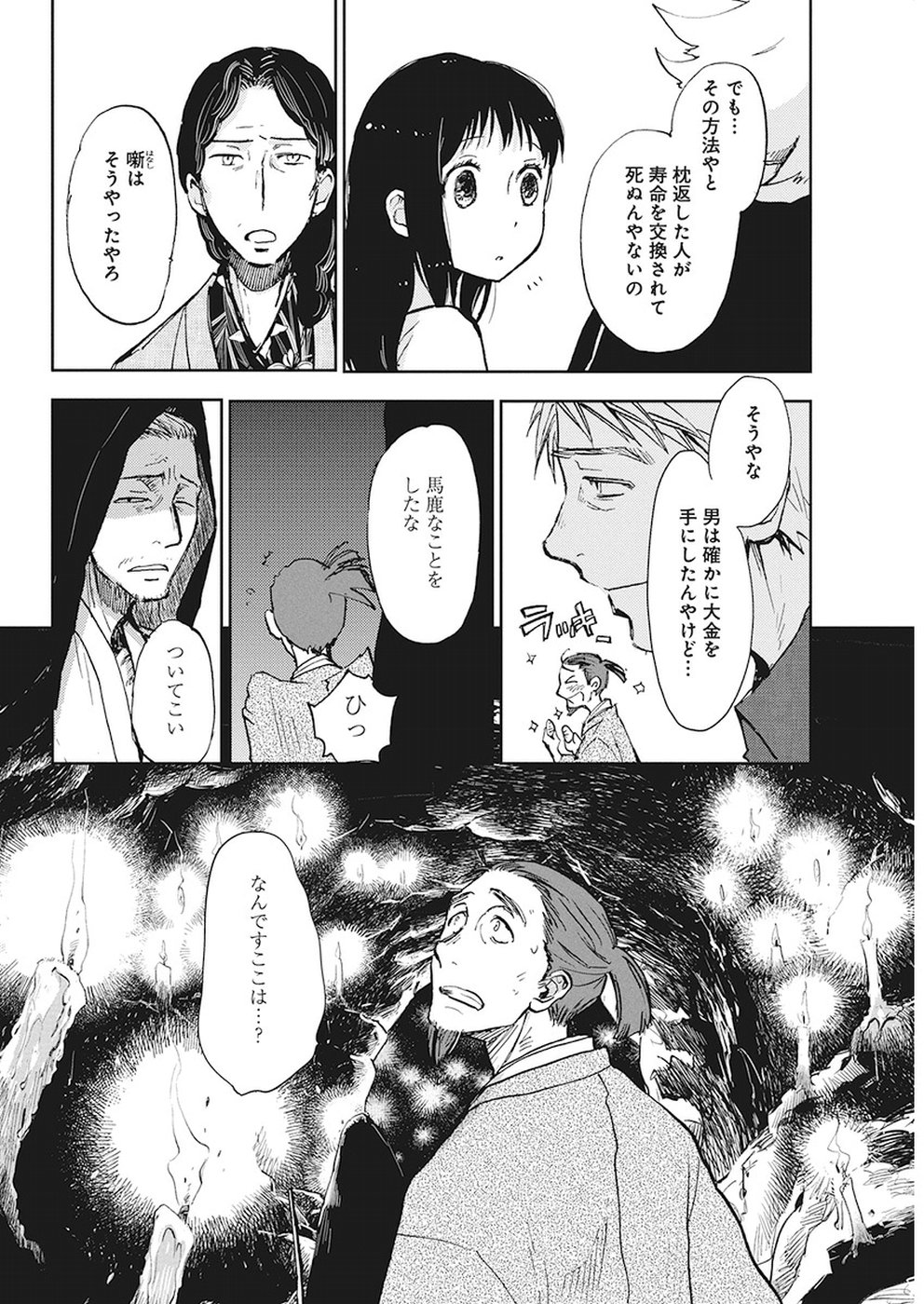 Ebigawa-chou no Youkai Cafe Chapter 34 12ページ