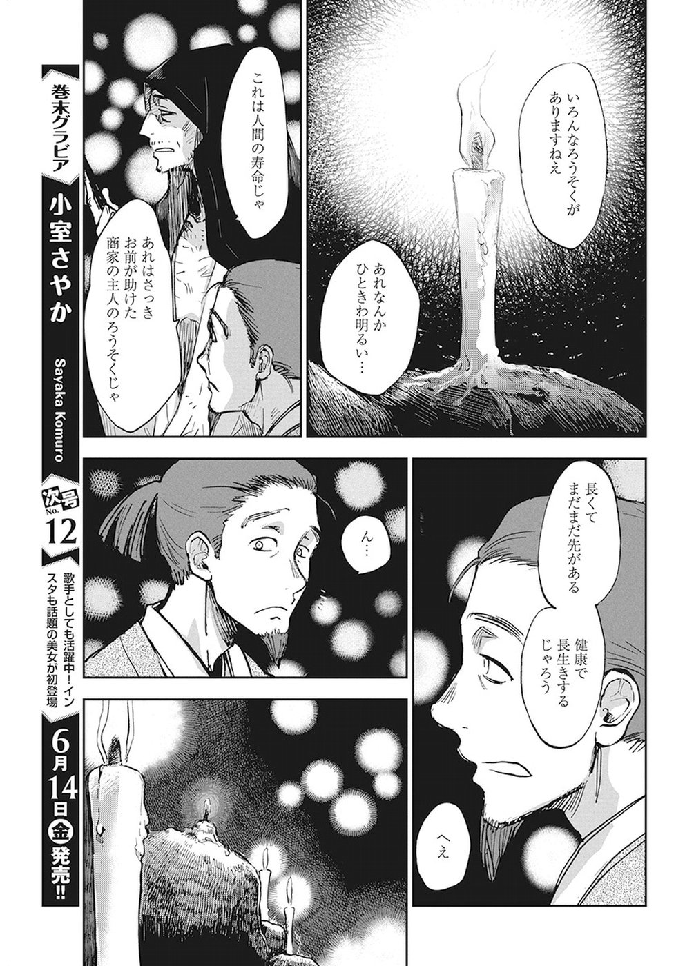 Ebigawa-chou no Youkai Cafe Chapter 34 13ページ