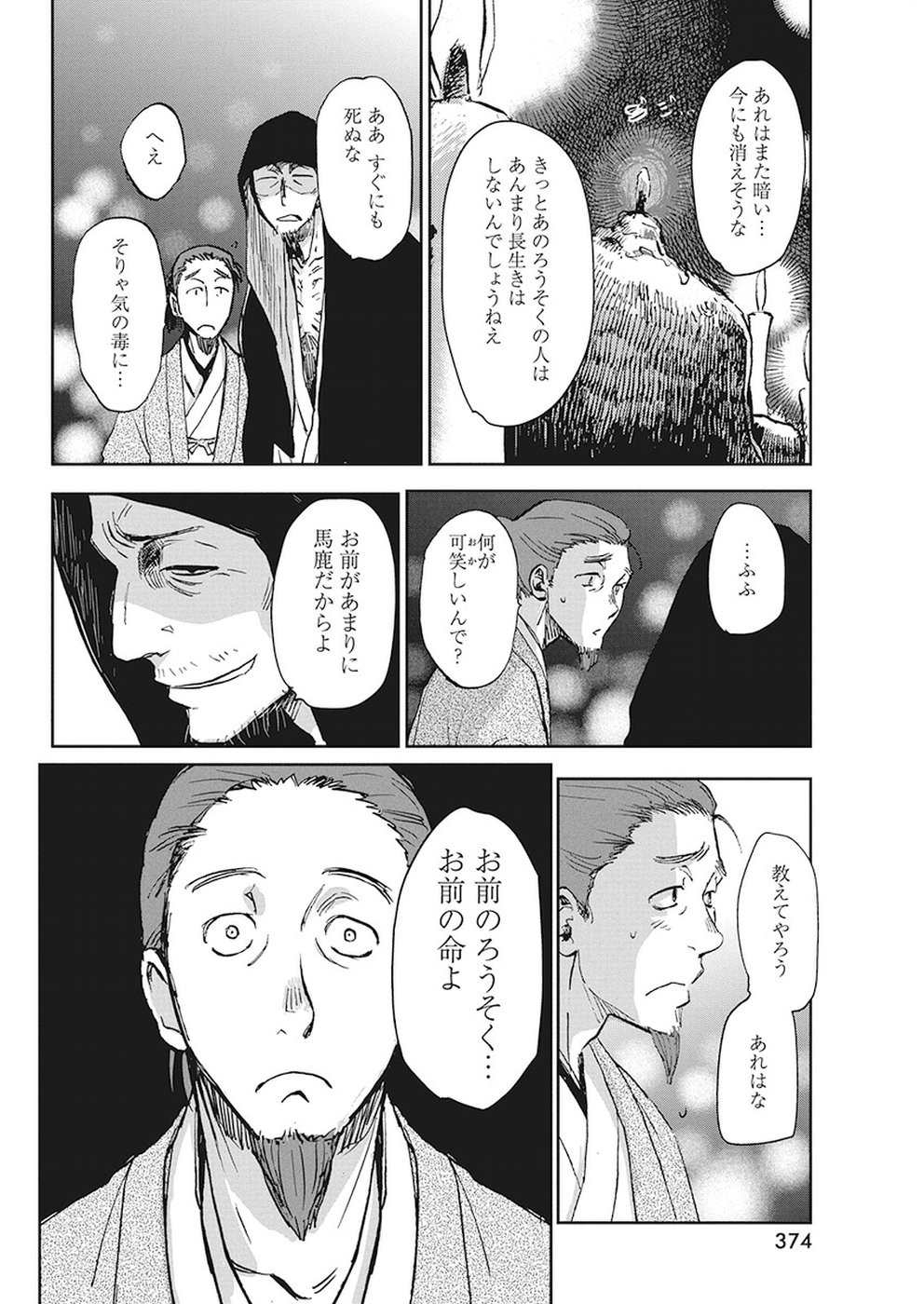 Ebigawa-chou no Youkai Cafe Chapter 34 14ページ