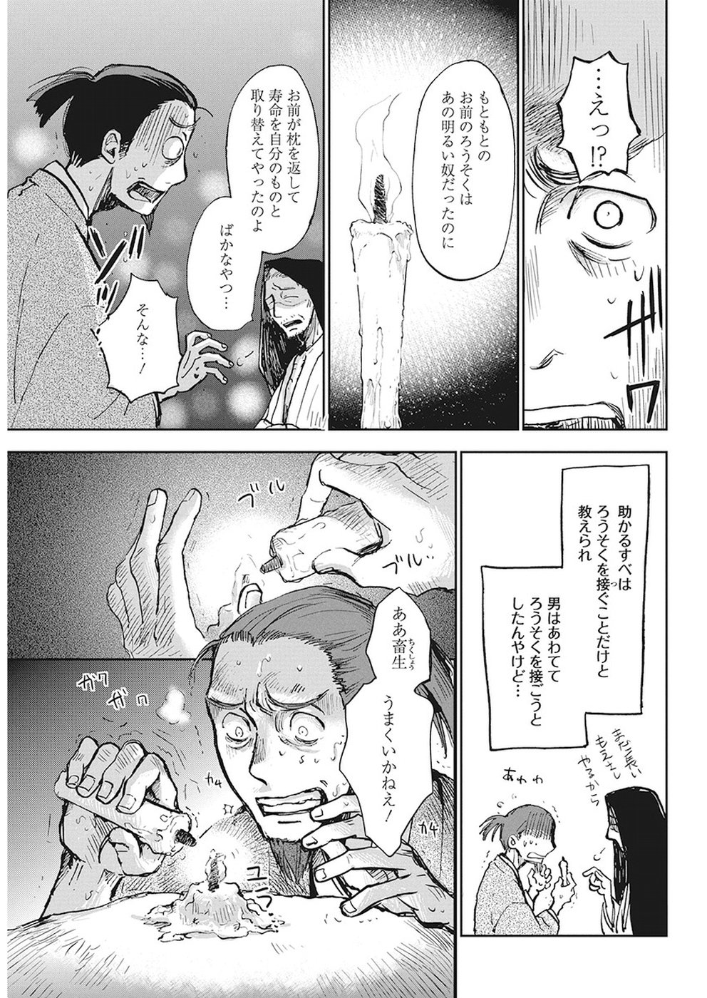 Ebigawa-chou no Youkai Cafe Chapter 34 15ページ