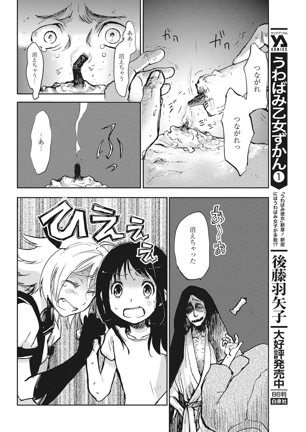 Ebigawa-chou no Youkai Cafe Chapter 34 16ページ