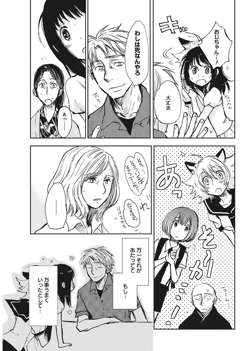 Ebigawa-chou no Youkai Cafe Chapter 34 17ページ