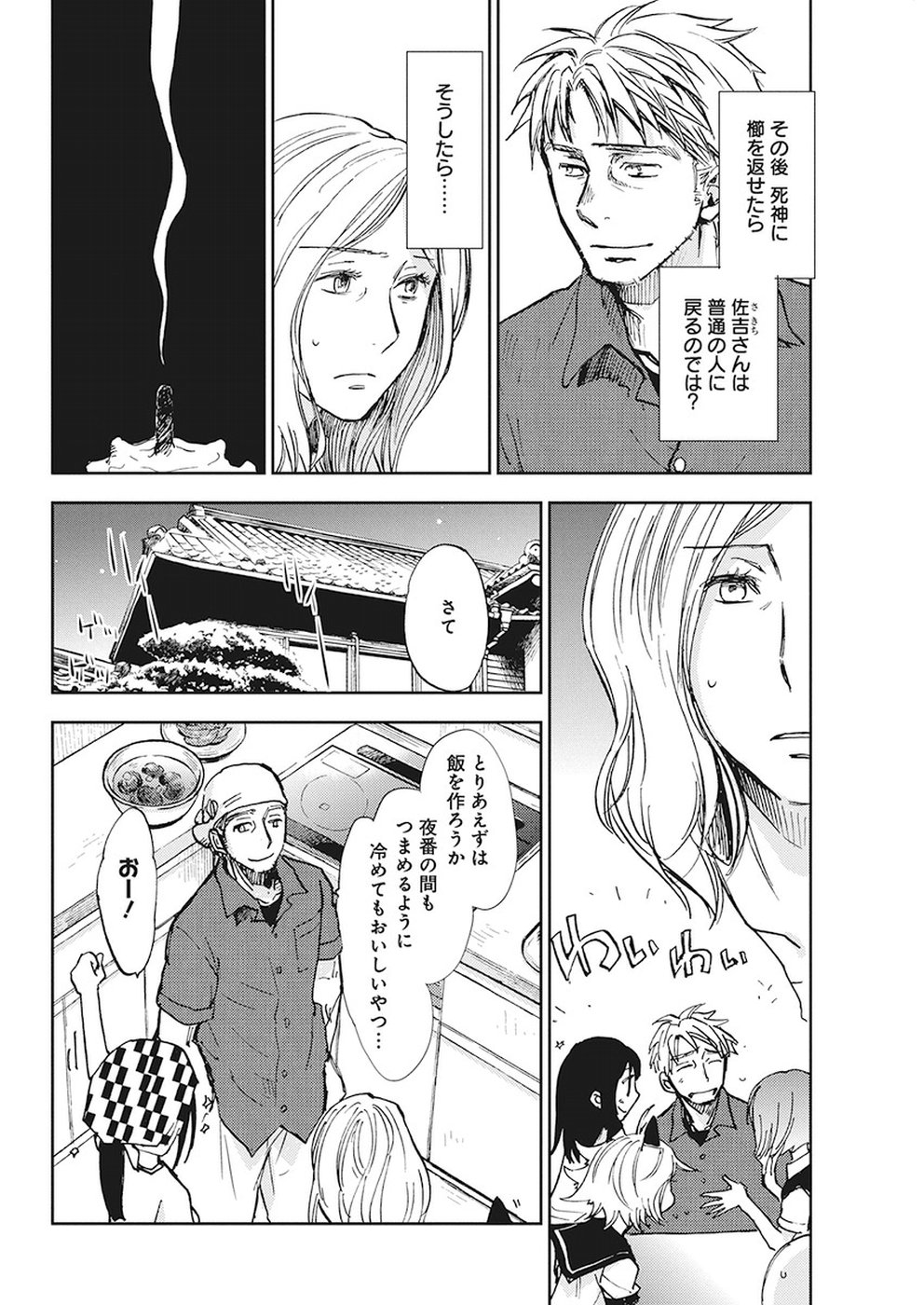 Ebigawa-chou no Youkai Cafe Chapter 34 18ページ