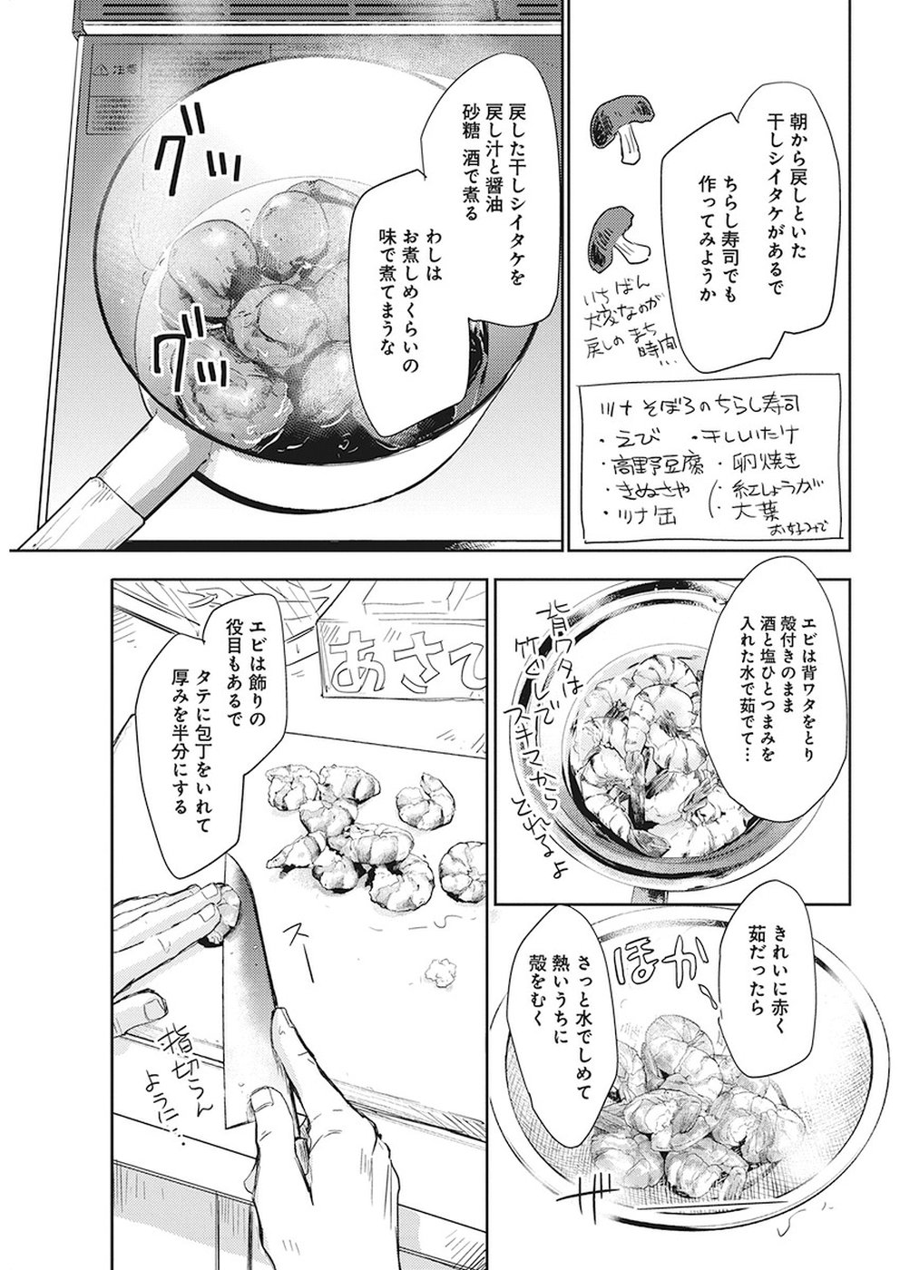 Ebigawa-chou no Youkai Cafe Chapter 34 19ページ