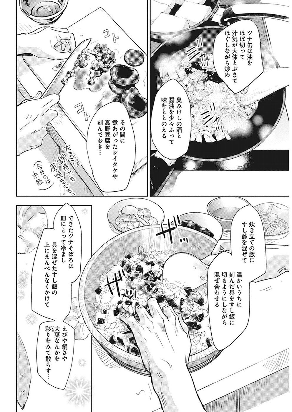 Ebigawa-chou no Youkai Cafe Chapter 34 20ページ