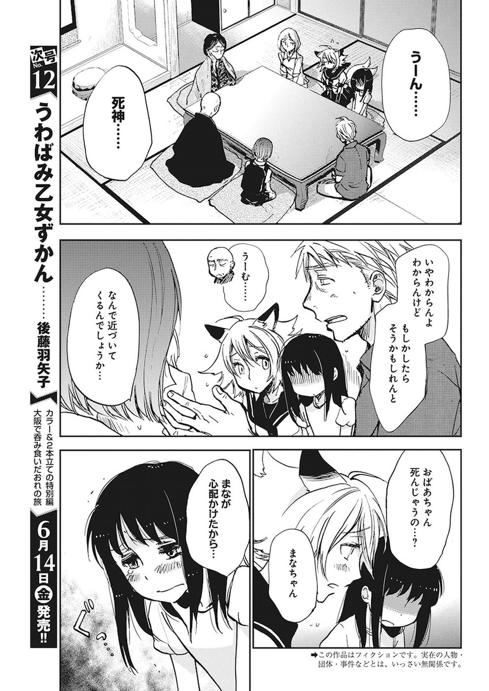 Ebigawa-chou no Youkai Cafe Chapter 34 3ページ