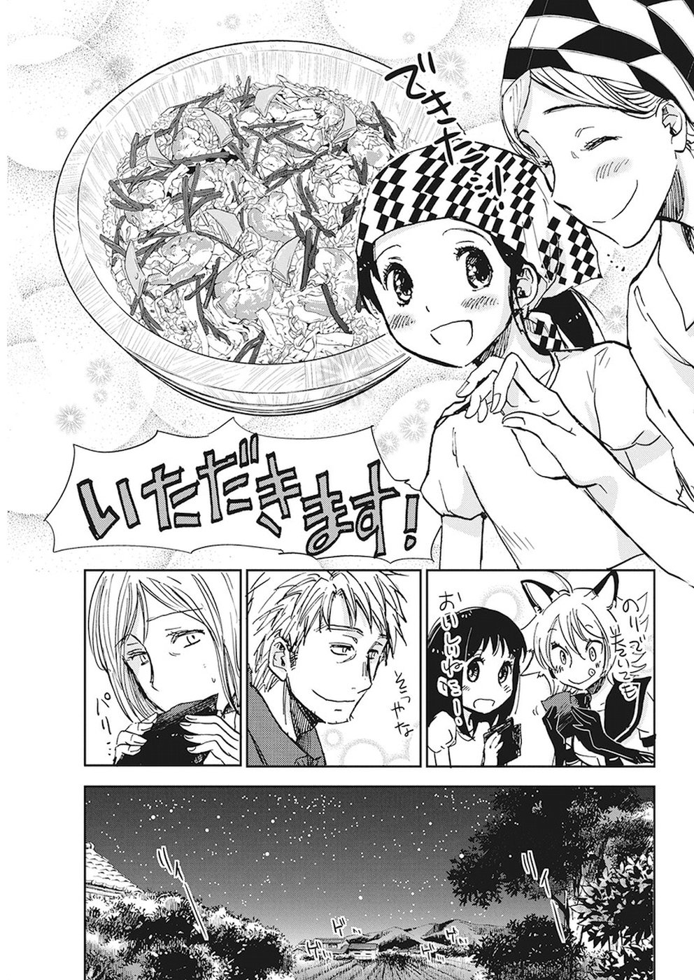Ebigawa-chou no Youkai Cafe Chapter 34 21ページ