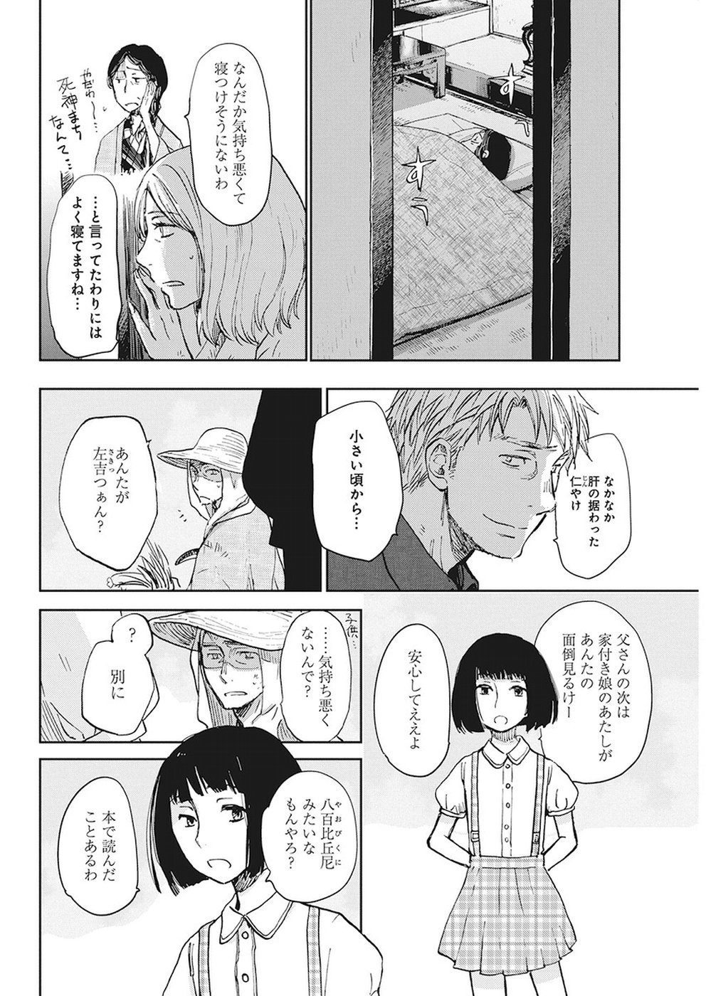 Ebigawa-chou no Youkai Cafe Chapter 34 22ページ