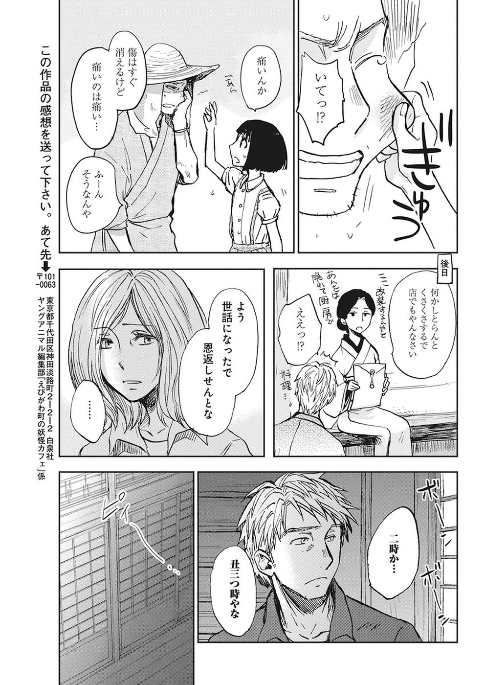 Ebigawa-chou no Youkai Cafe Chapter 34 23ページ