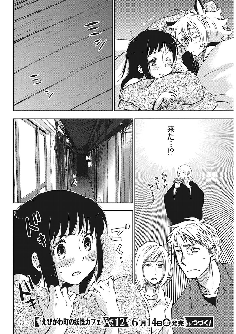 Ebigawa-chou no Youkai Cafe Chapter 34 24ページ