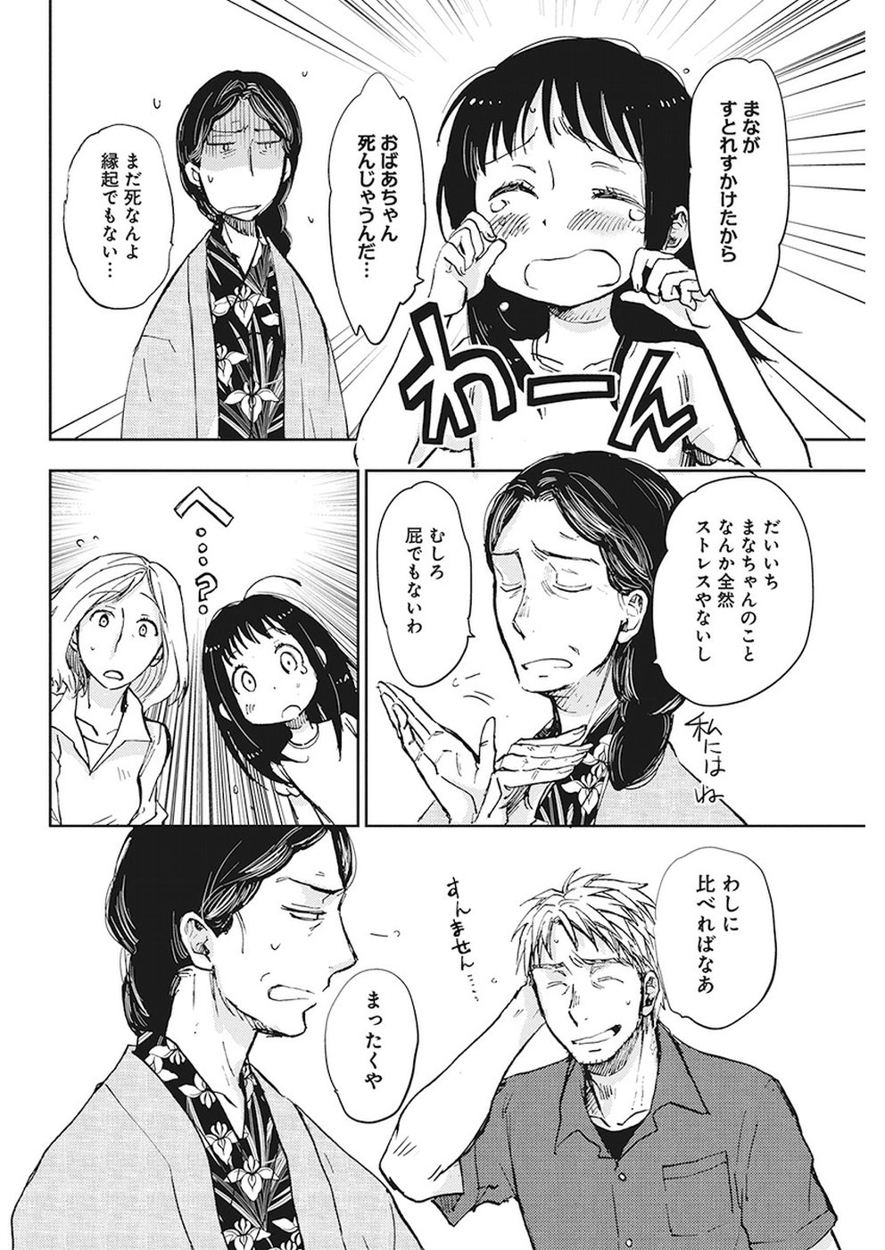 Ebigawa-chou no Youkai Cafe Chapter 34 4ページ