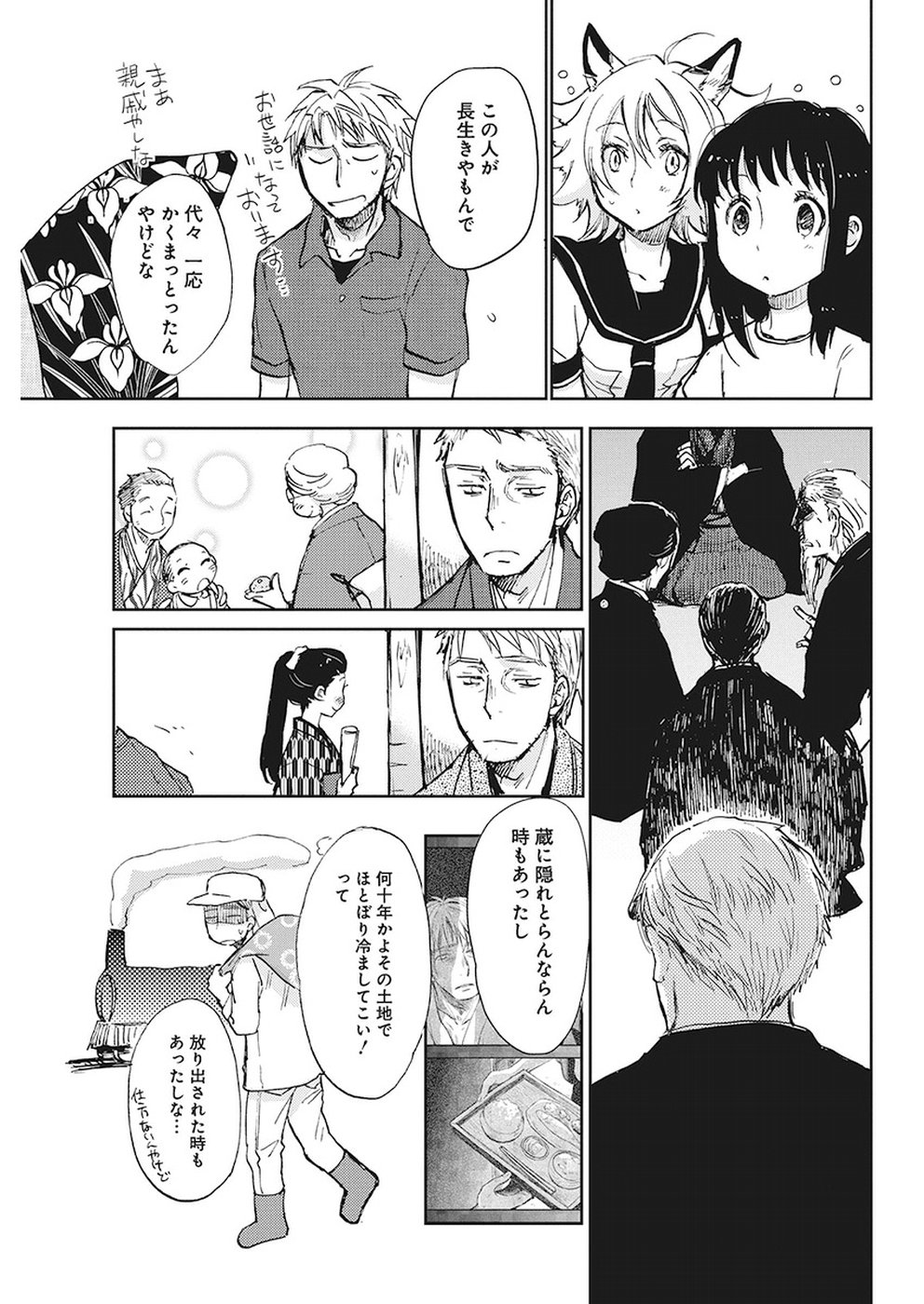 Ebigawa-chou no Youkai Cafe Chapter 34 5ページ