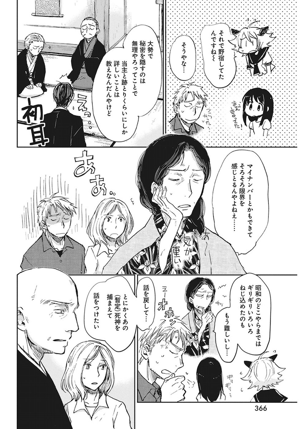 Ebigawa-chou no Youkai Cafe Chapter 34 6ページ