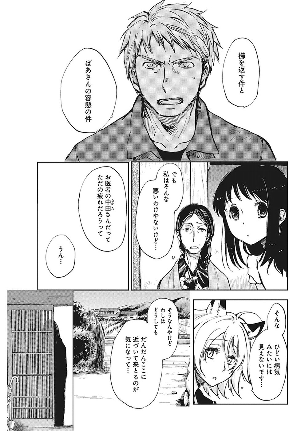 Ebigawa-chou no Youkai Cafe Chapter 34 7ページ