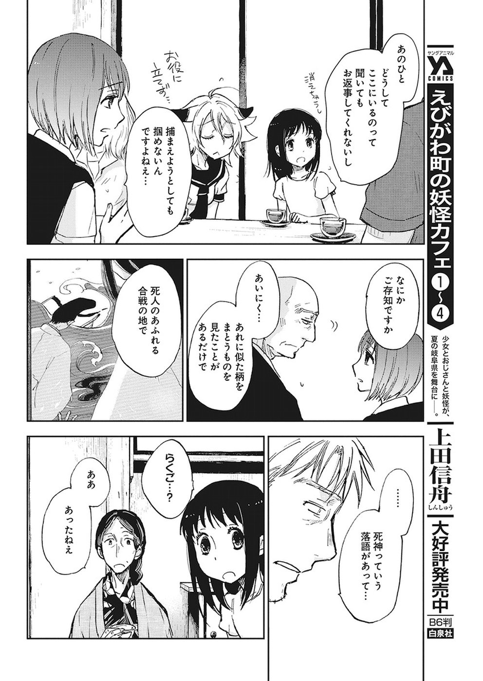 Ebigawa-chou no Youkai Cafe Chapter 34 8ページ
