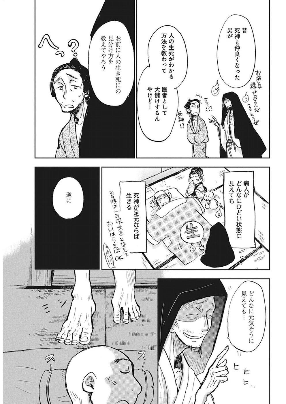 Ebigawa-chou no Youkai Cafe Chapter 34 9ページ